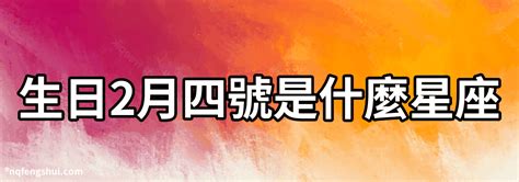 2月14號是什麼星座|水瓶座（1/21～2/19），性格特質、優點、缺點、愛情